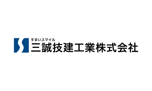 三誠技建工業株式会社