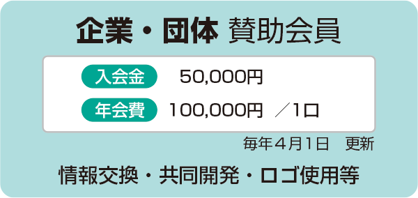 一般社団法人アスリートネットワーク 団体賛助会員