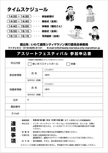 アスリートフェスティバル2023 チラシ