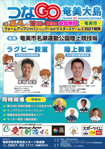 2023つなGO奄美_奄美市 チラシ