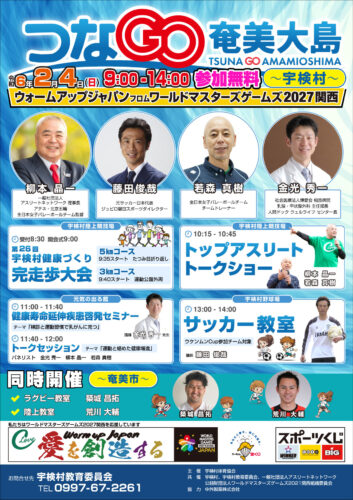 2023つなGO奄美_宇検村 チラシ