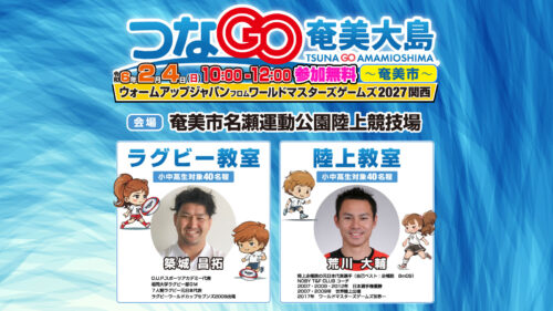 つなGO奄美大島_奄美市
