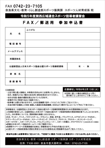 スポーツ指導者講習会 チラシ