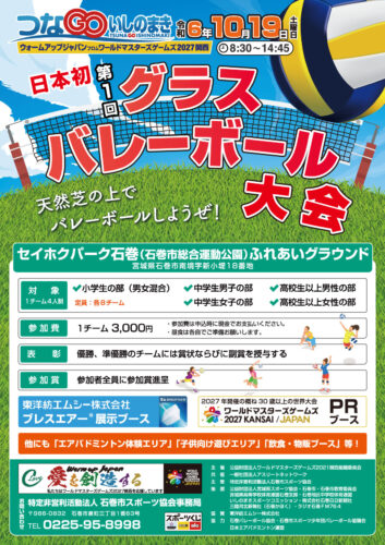 2024つなGOいしのまき　チラシ