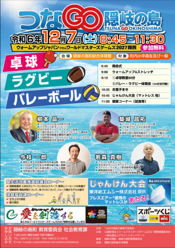 2025つなGO隠岐の島 チラシ