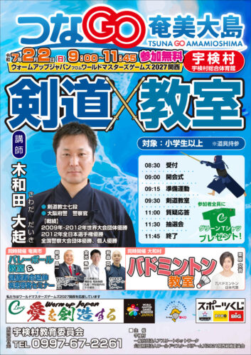 2025 つなGO奄美大島　宇検村