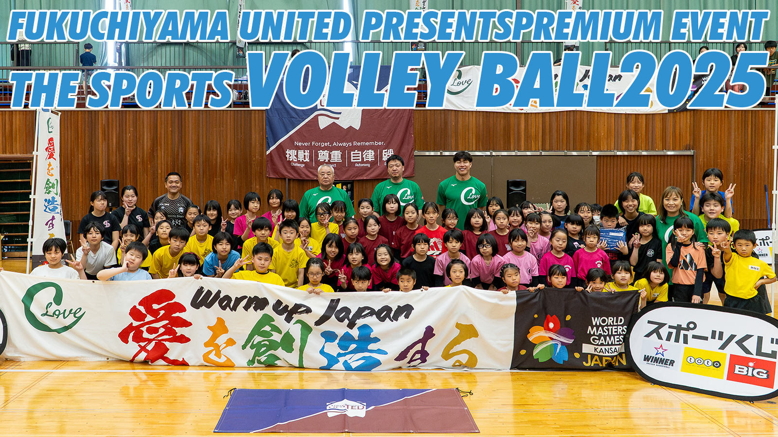 FUKUCHIYAMA-UNITED-PRESENTS-PREMIUM-EVENT-THE-SPORTS-VOLLEY-BALL2025