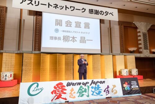アスリートネットワーク　感謝の夕べ 2024