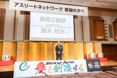 アスリートネットワーク　感謝の夕べ 2024