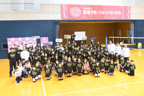 監督が怒ってはいけないバレーボール大会・指導者講演会