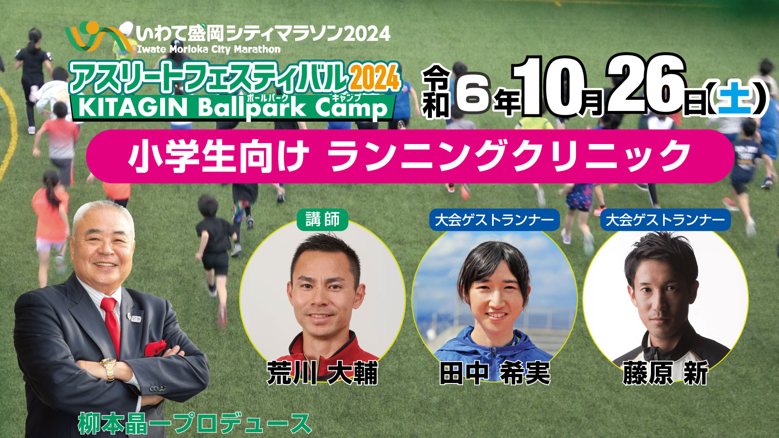 アスリートフェスティバル2024　きたぎんボールパーク