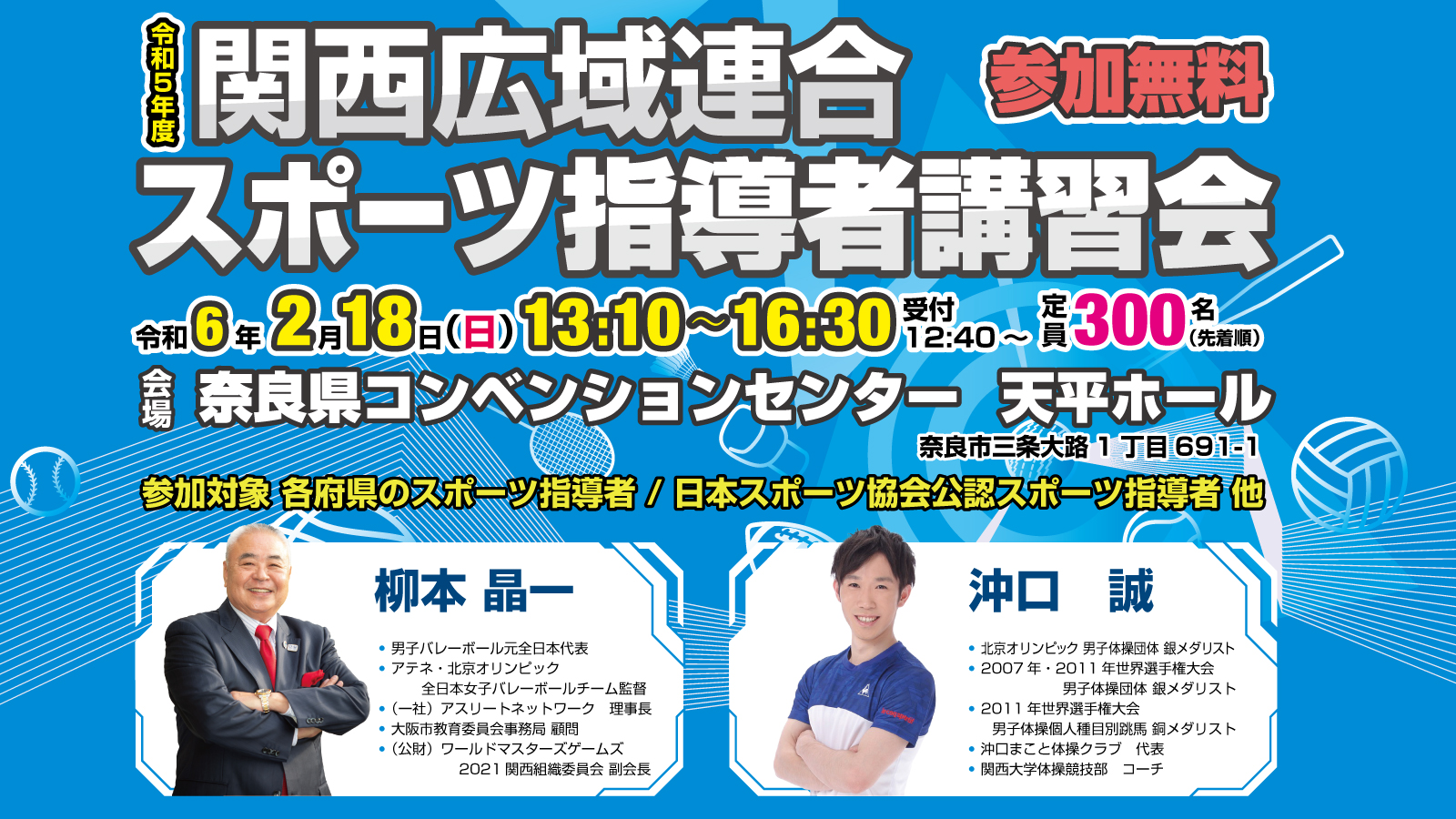 アスリートネットワーク スポーツ指導者講習会