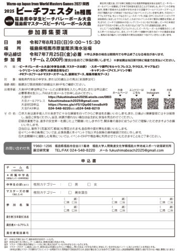 つなGO相馬　2025ビーチフェスタin相馬