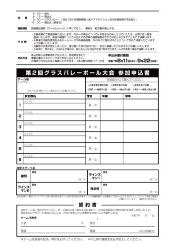 グラスバレーボール大会　2025つなGOいしのまき