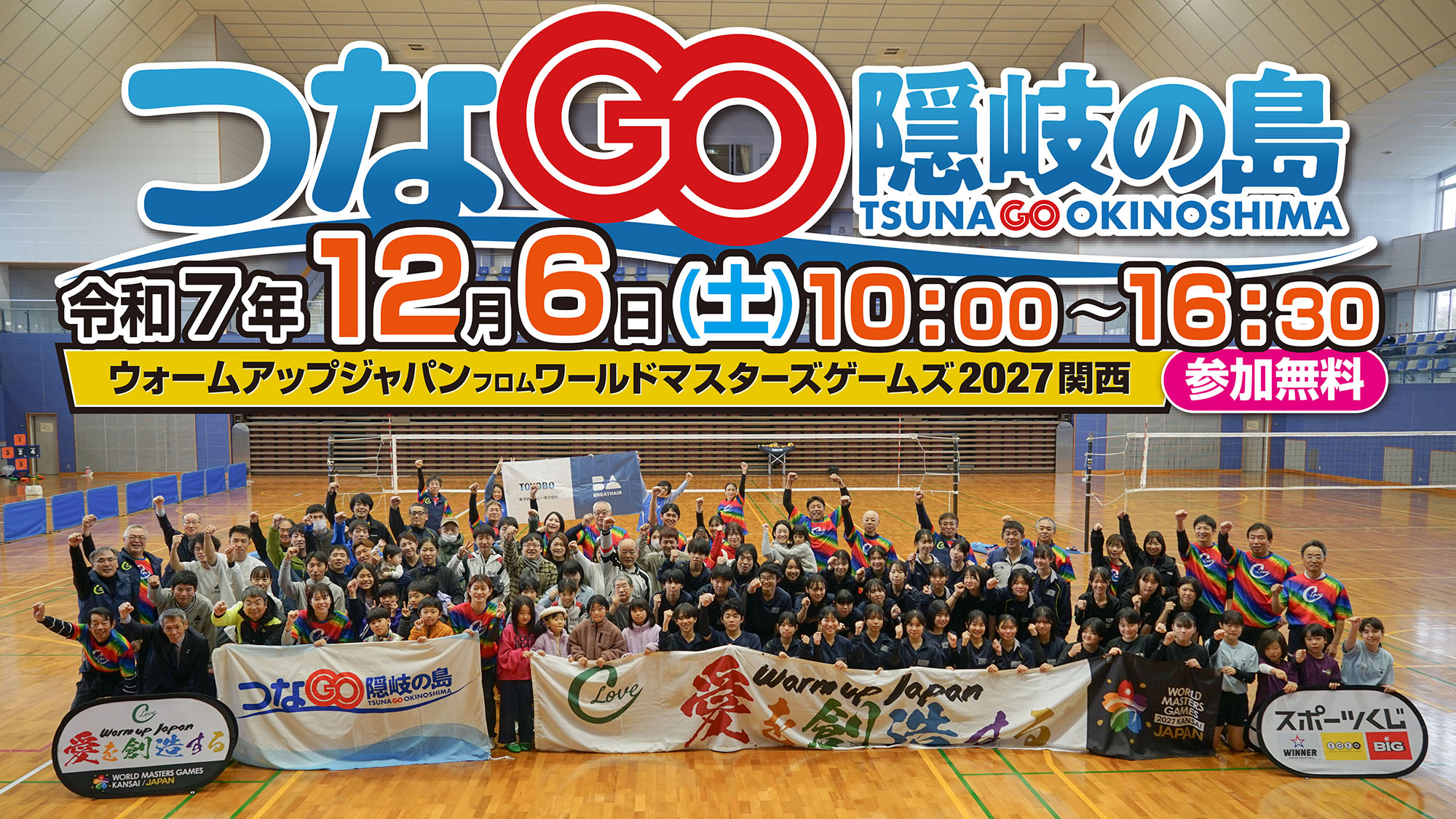 つなGO隠岐の島