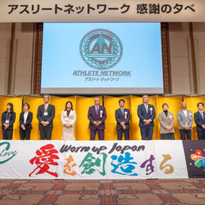 アスリートネットワーク感謝の夕べ 2025