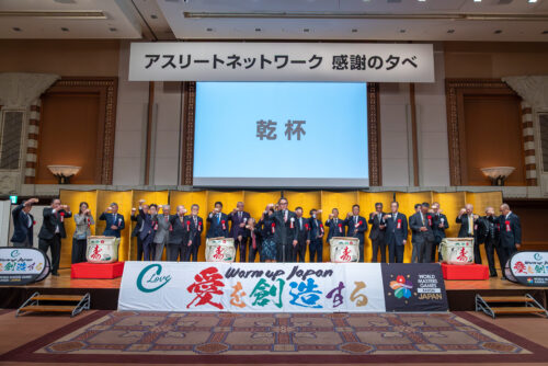 アスリートネットワーク感謝の夕べ 2025